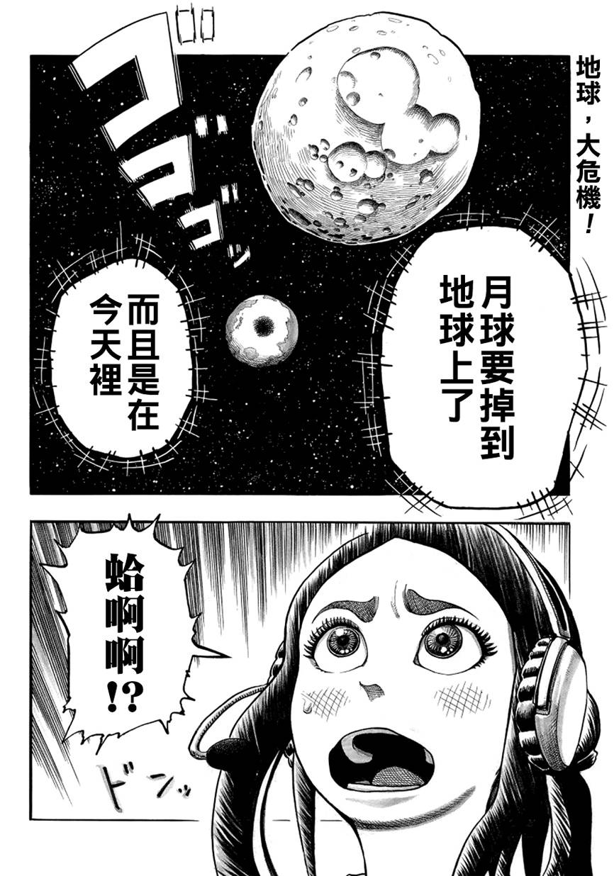 瘟神与笨蛋女神韩漫全集-第02话无删减无遮挡章节图片 