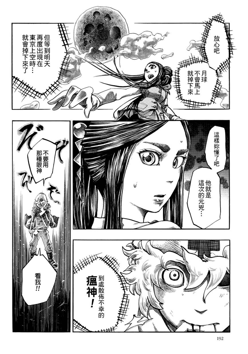瘟神与笨蛋女神韩漫全集-第02话无删减无遮挡章节图片 