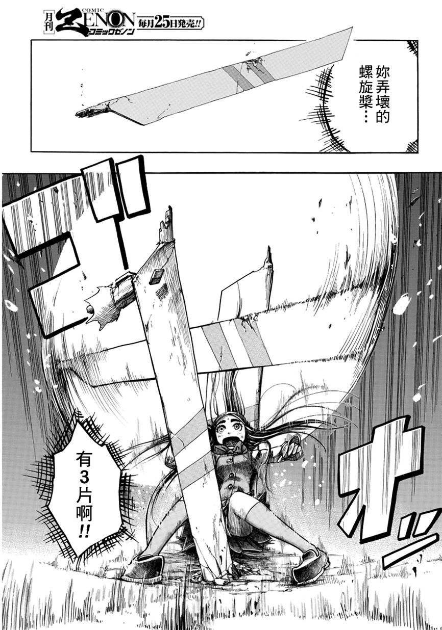 瘟神与笨蛋女神韩漫全集-第02话无删减无遮挡章节图片 