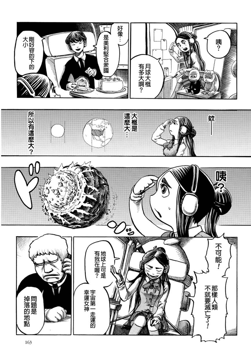 瘟神与笨蛋女神韩漫全集-第02话无删减无遮挡章节图片 