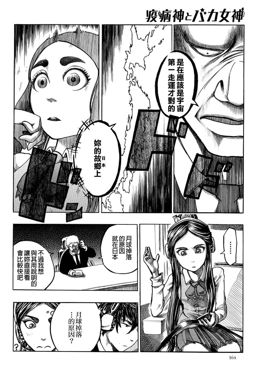 瘟神与笨蛋女神韩漫全集-第02话无删减无遮挡章节图片 