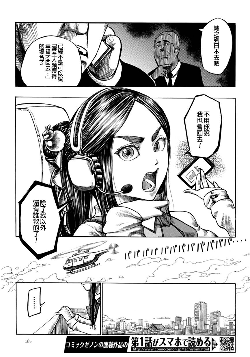 瘟神与笨蛋女神韩漫全集-第02话无删减无遮挡章节图片 