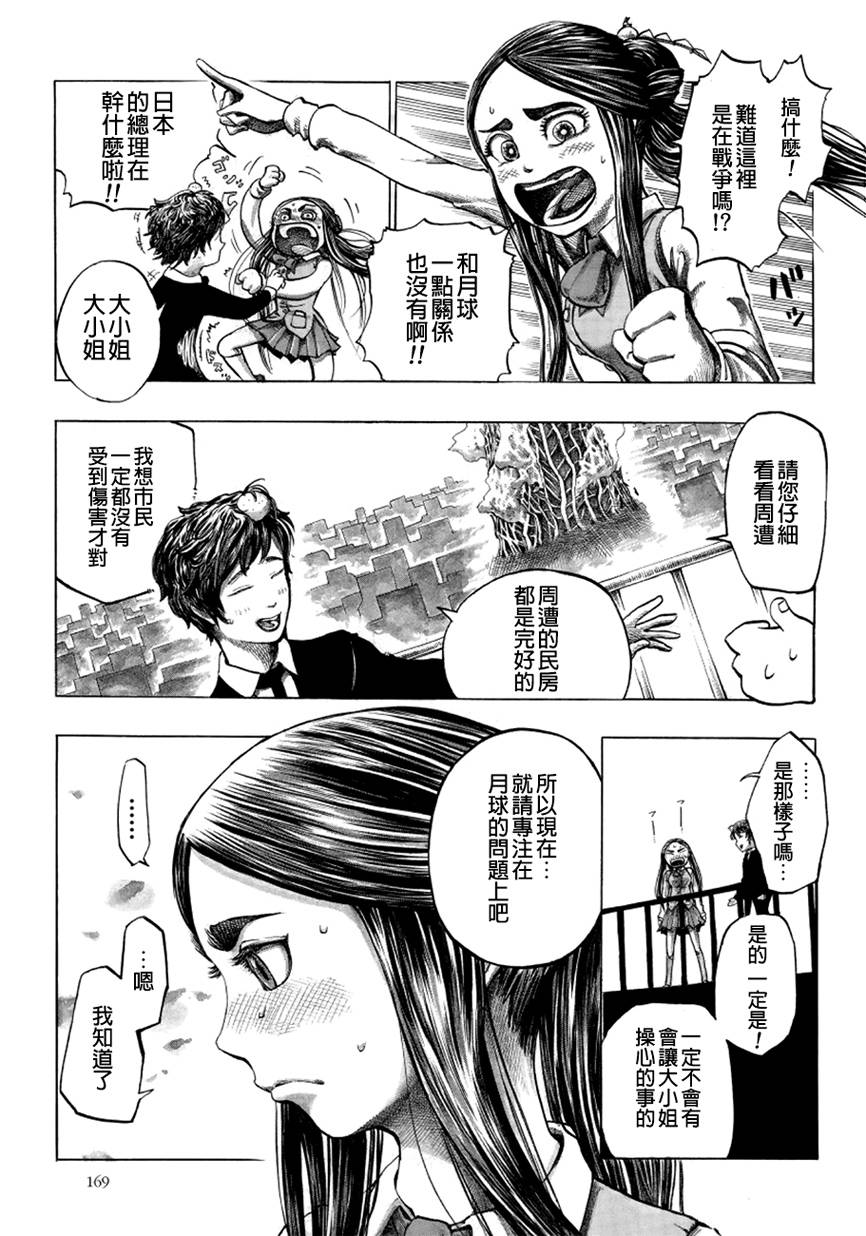 瘟神与笨蛋女神韩漫全集-第02话无删减无遮挡章节图片 
