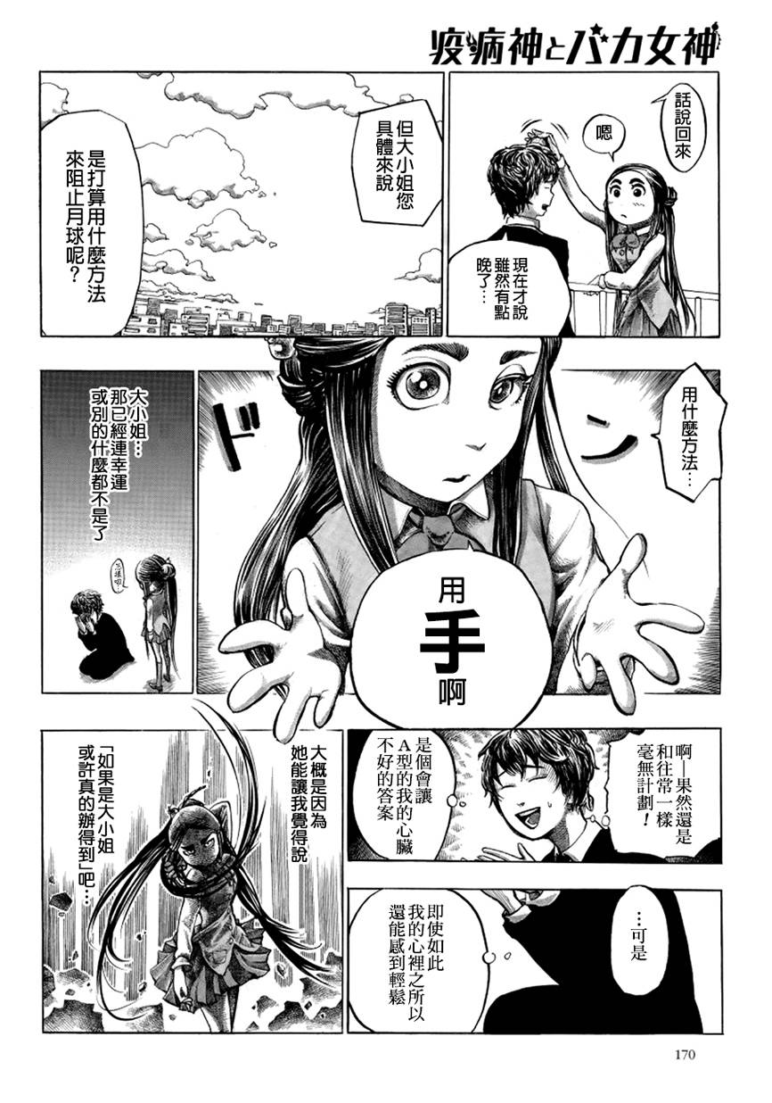 瘟神与笨蛋女神韩漫全集-第02话无删减无遮挡章节图片 