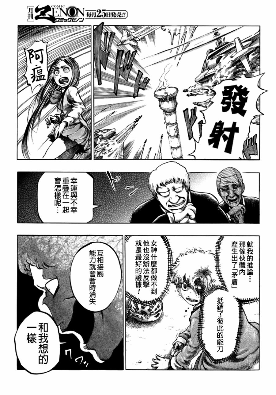 瘟神与笨蛋女神韩漫全集-第03话无删减无遮挡章节图片 