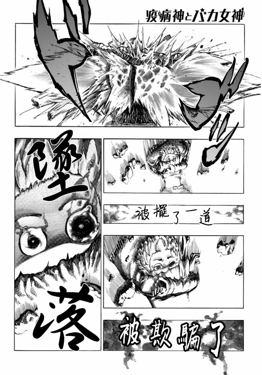 瘟神与笨蛋女神韩漫全集-第03话无删减无遮挡章节图片 