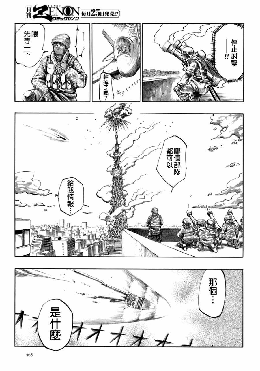 瘟神与笨蛋女神韩漫全集-第03话无删减无遮挡章节图片 