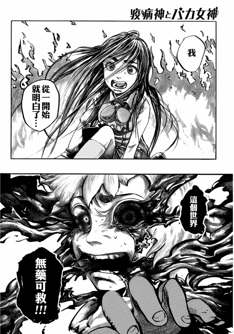 瘟神与笨蛋女神韩漫全集-第03话无删减无遮挡章节图片 