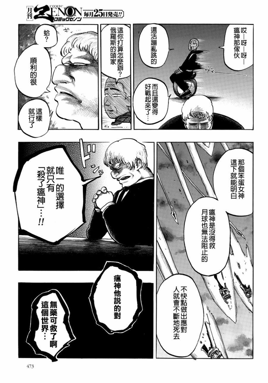 瘟神与笨蛋女神韩漫全集-第03话无删减无遮挡章节图片 