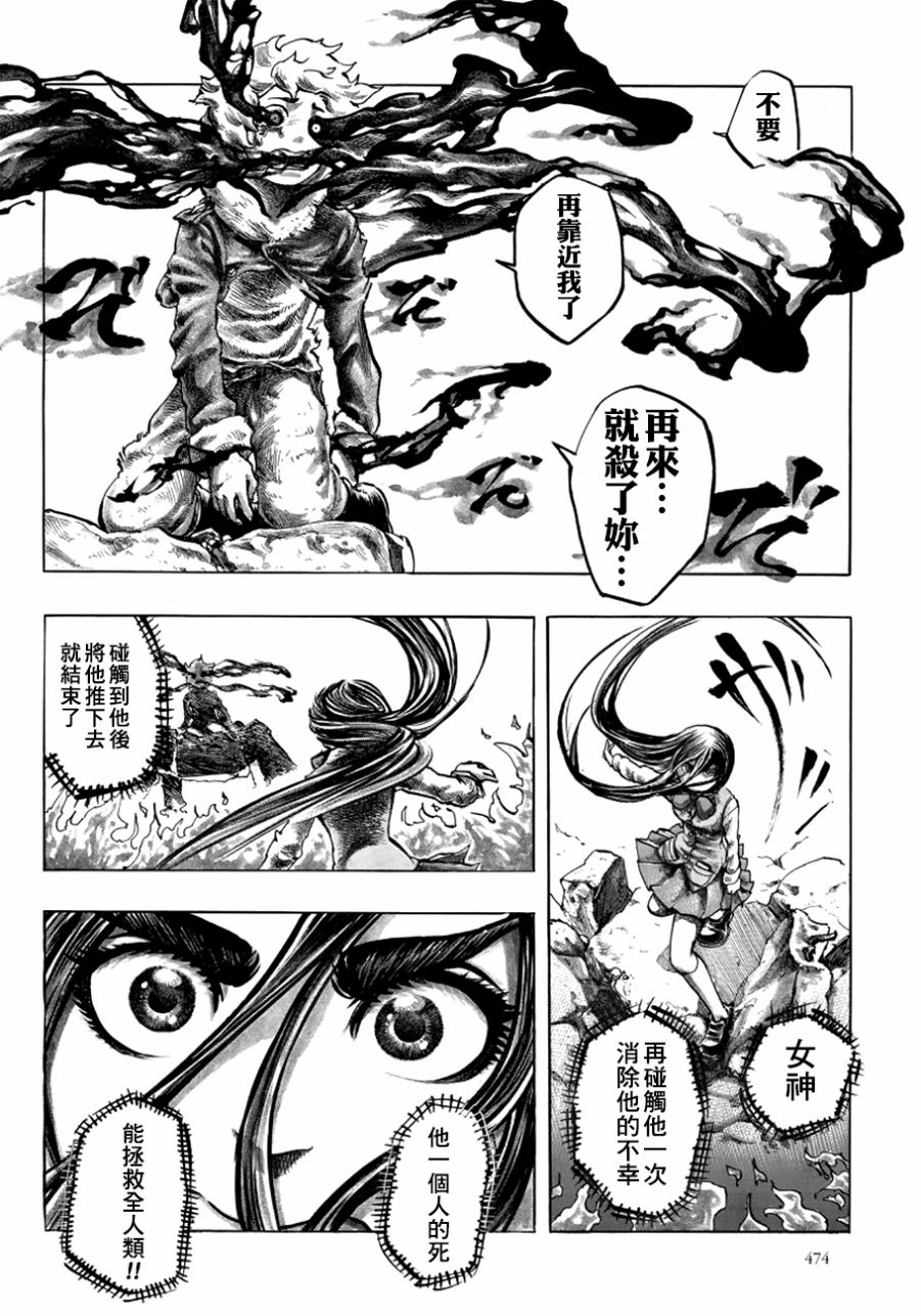 瘟神与笨蛋女神韩漫全集-第03话无删减无遮挡章节图片 