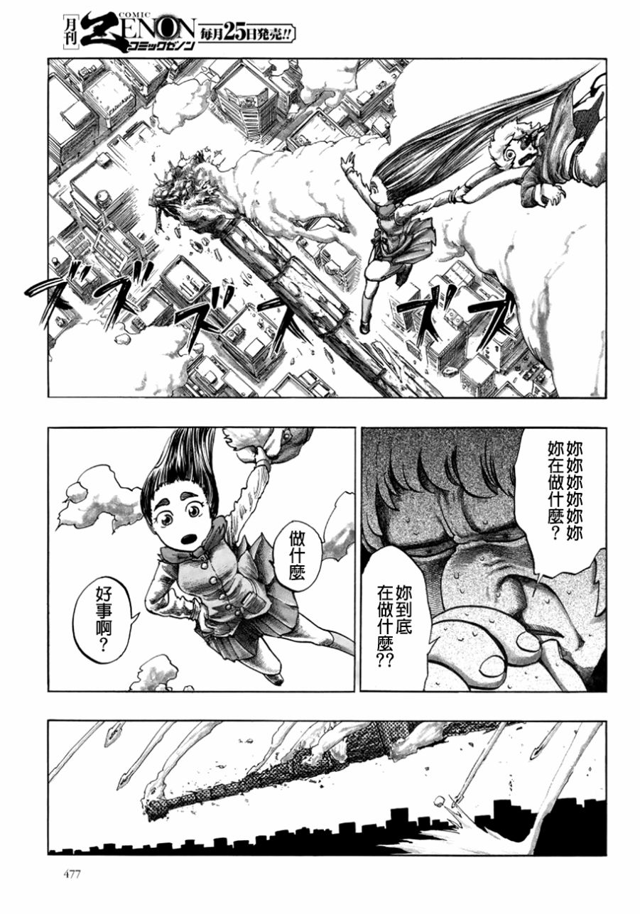 瘟神与笨蛋女神韩漫全集-第03话无删减无遮挡章节图片 