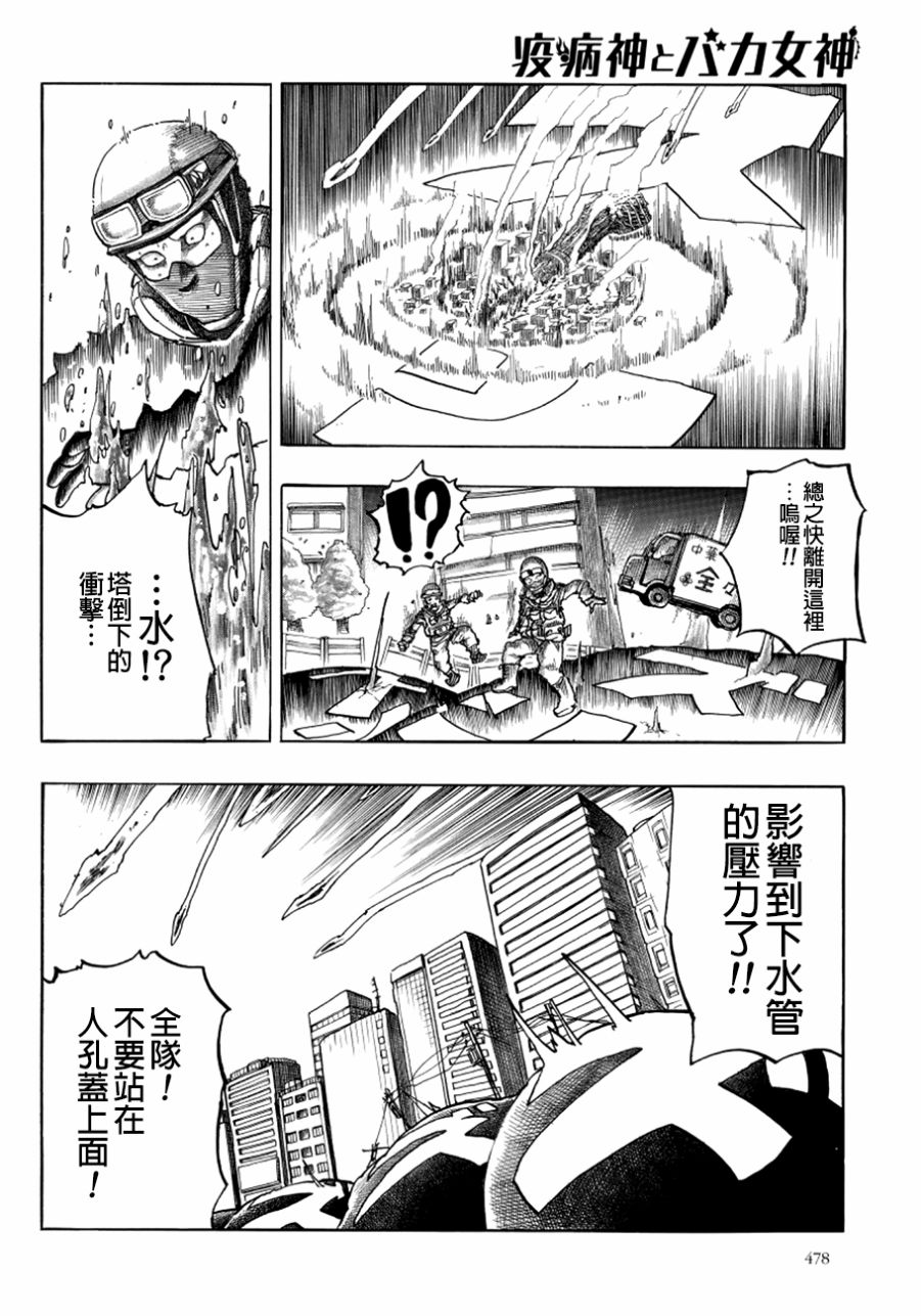瘟神与笨蛋女神韩漫全集-第03话无删减无遮挡章节图片 