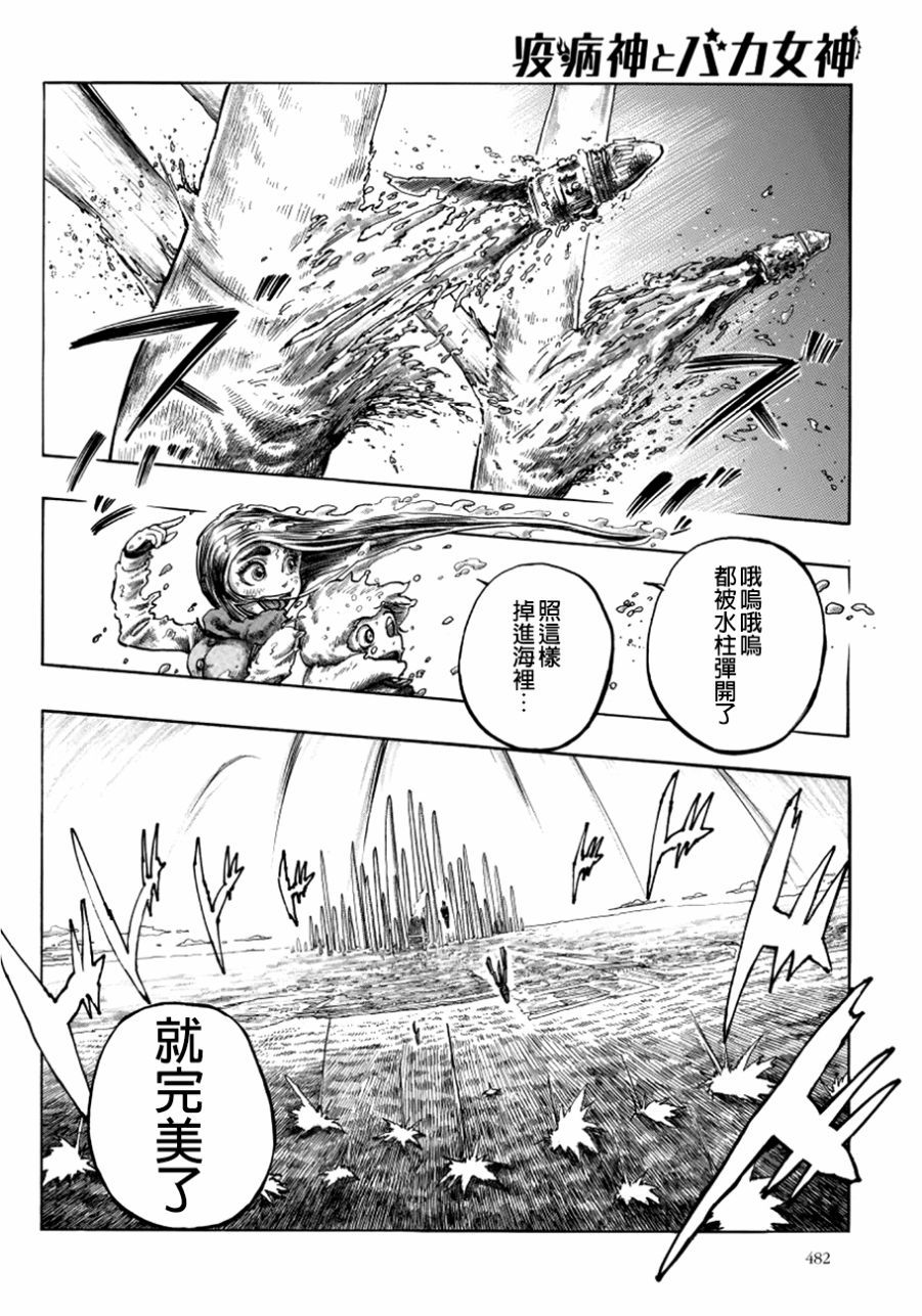 瘟神与笨蛋女神韩漫全集-第03话无删减无遮挡章节图片 
