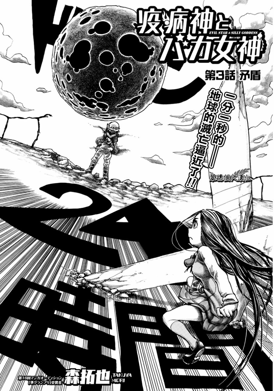 瘟神与笨蛋女神韩漫全集-第03话无删减无遮挡章节图片 