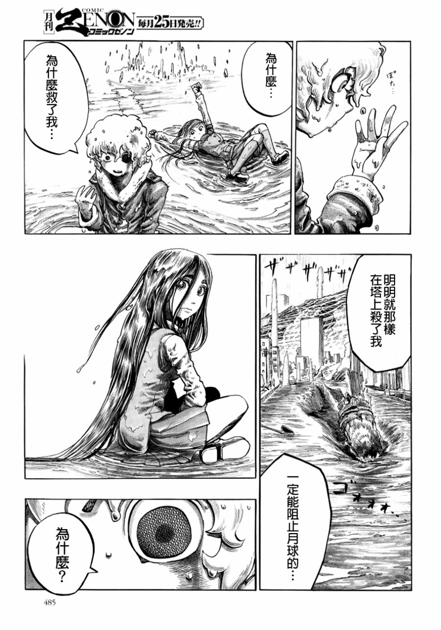 瘟神与笨蛋女神韩漫全集-第03话无删减无遮挡章节图片 