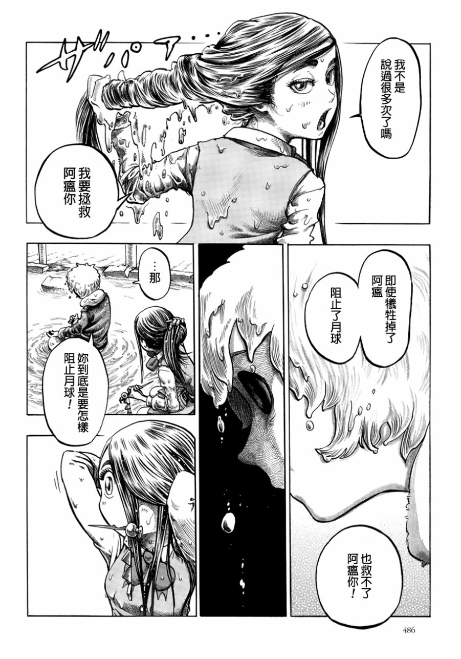 瘟神与笨蛋女神韩漫全集-第03话无删减无遮挡章节图片 