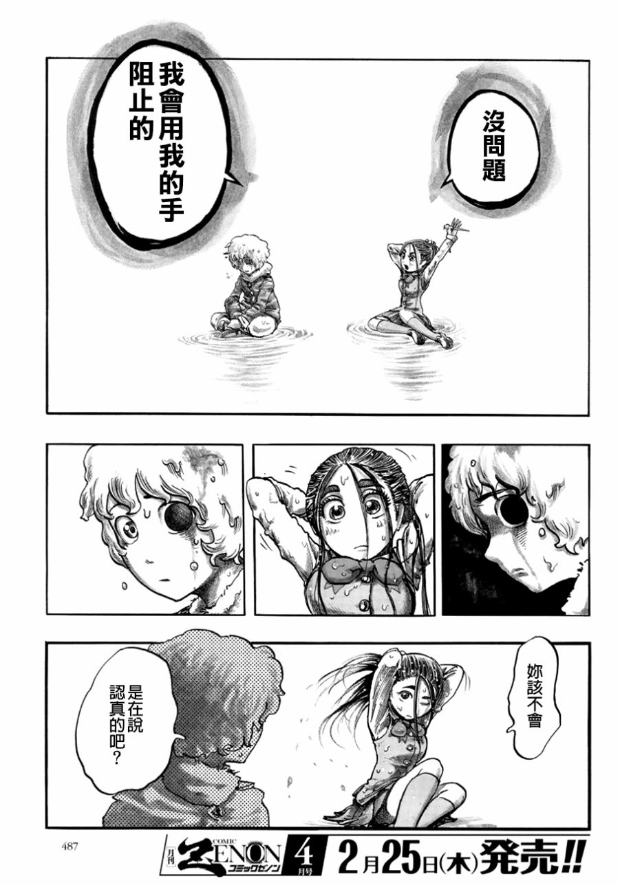 瘟神与笨蛋女神韩漫全集-第03话无删减无遮挡章节图片 
