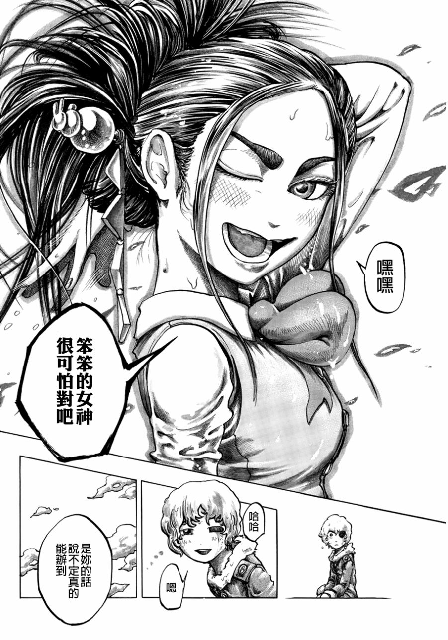 瘟神与笨蛋女神韩漫全集-第03话无删减无遮挡章节图片 