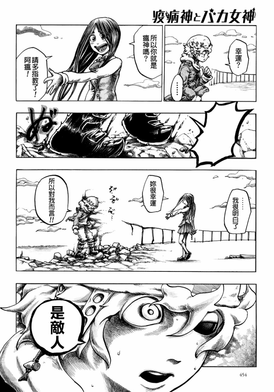 瘟神与笨蛋女神韩漫全集-第03话无删减无遮挡章节图片 