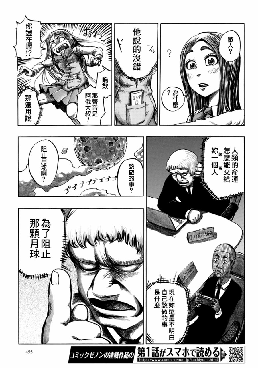 瘟神与笨蛋女神韩漫全集-第03话无删减无遮挡章节图片 