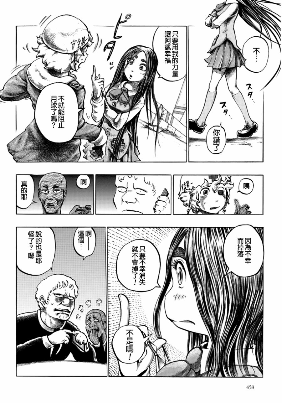 瘟神与笨蛋女神韩漫全集-第03话无删减无遮挡章节图片 