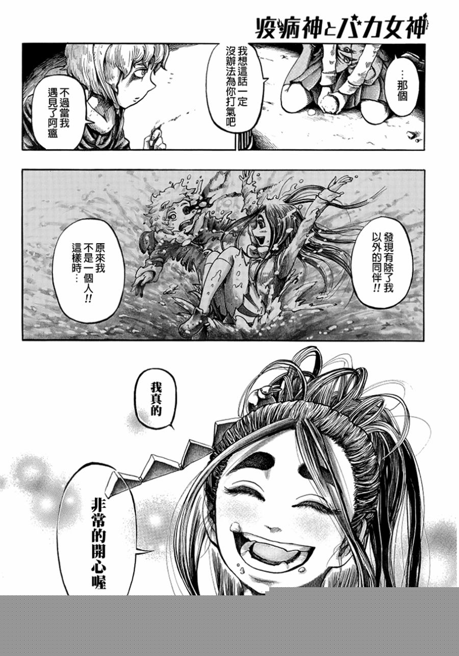 瘟神与笨蛋女神韩漫全集-第04话无删减无遮挡章节图片 