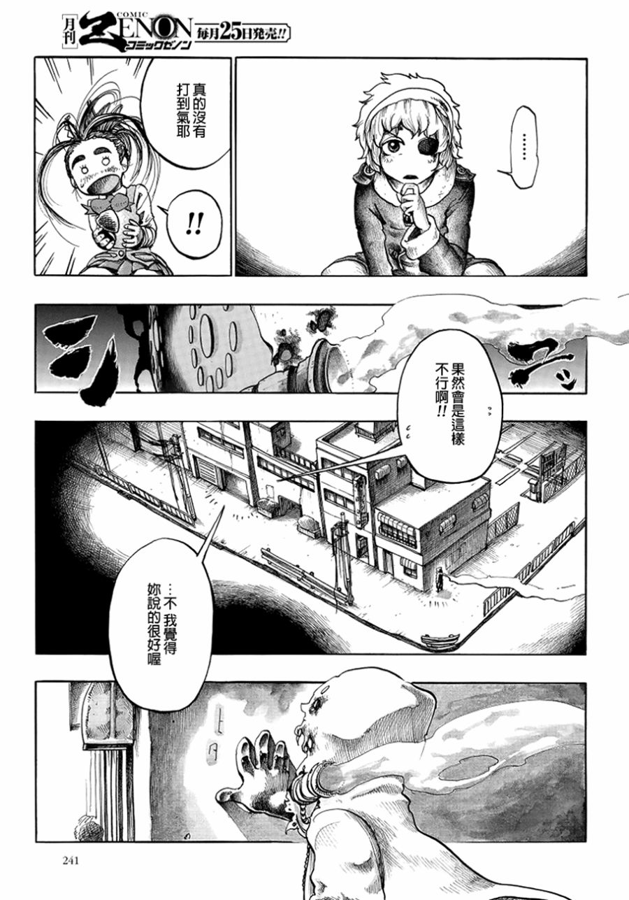瘟神与笨蛋女神韩漫全集-第04话无删减无遮挡章节图片 
