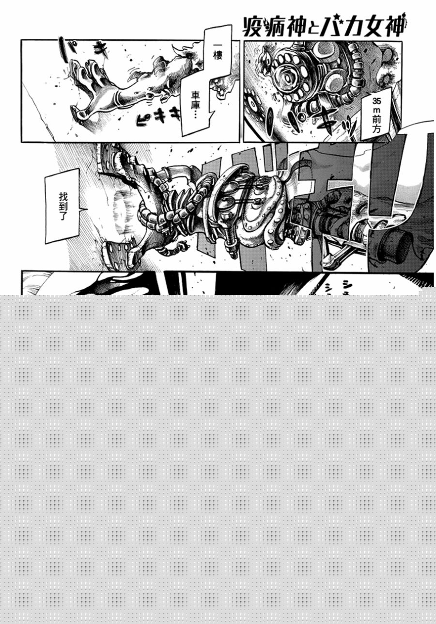 瘟神与笨蛋女神韩漫全集-第04话无删减无遮挡章节图片 