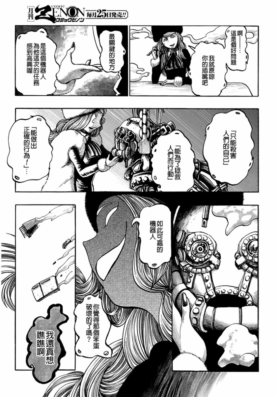 瘟神与笨蛋女神韩漫全集-第04话无删减无遮挡章节图片 