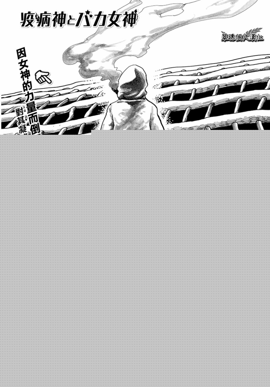 瘟神与笨蛋女神韩漫全集-第04话无删减无遮挡章节图片 