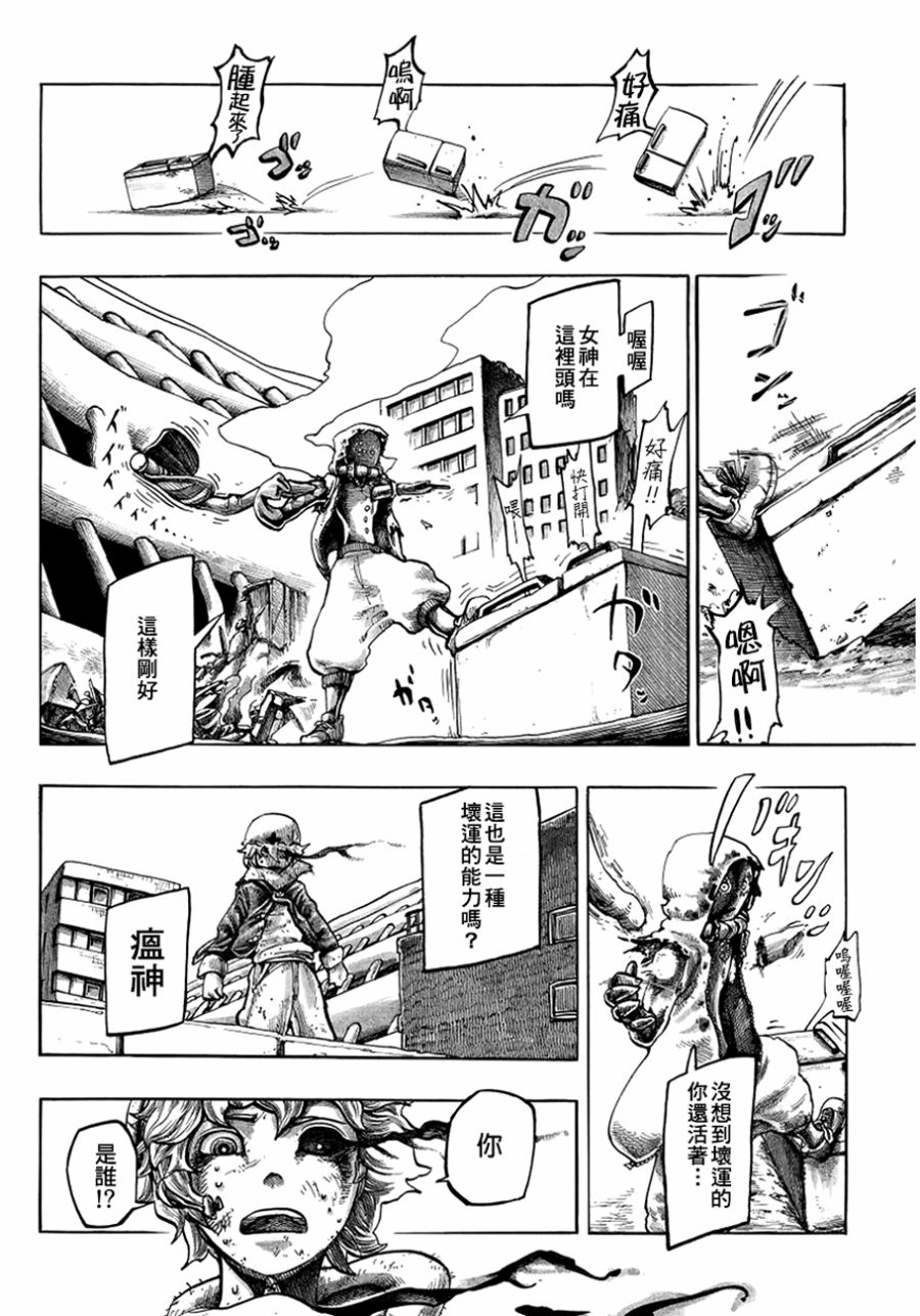 瘟神与笨蛋女神韩漫全集-第04话无删减无遮挡章节图片 