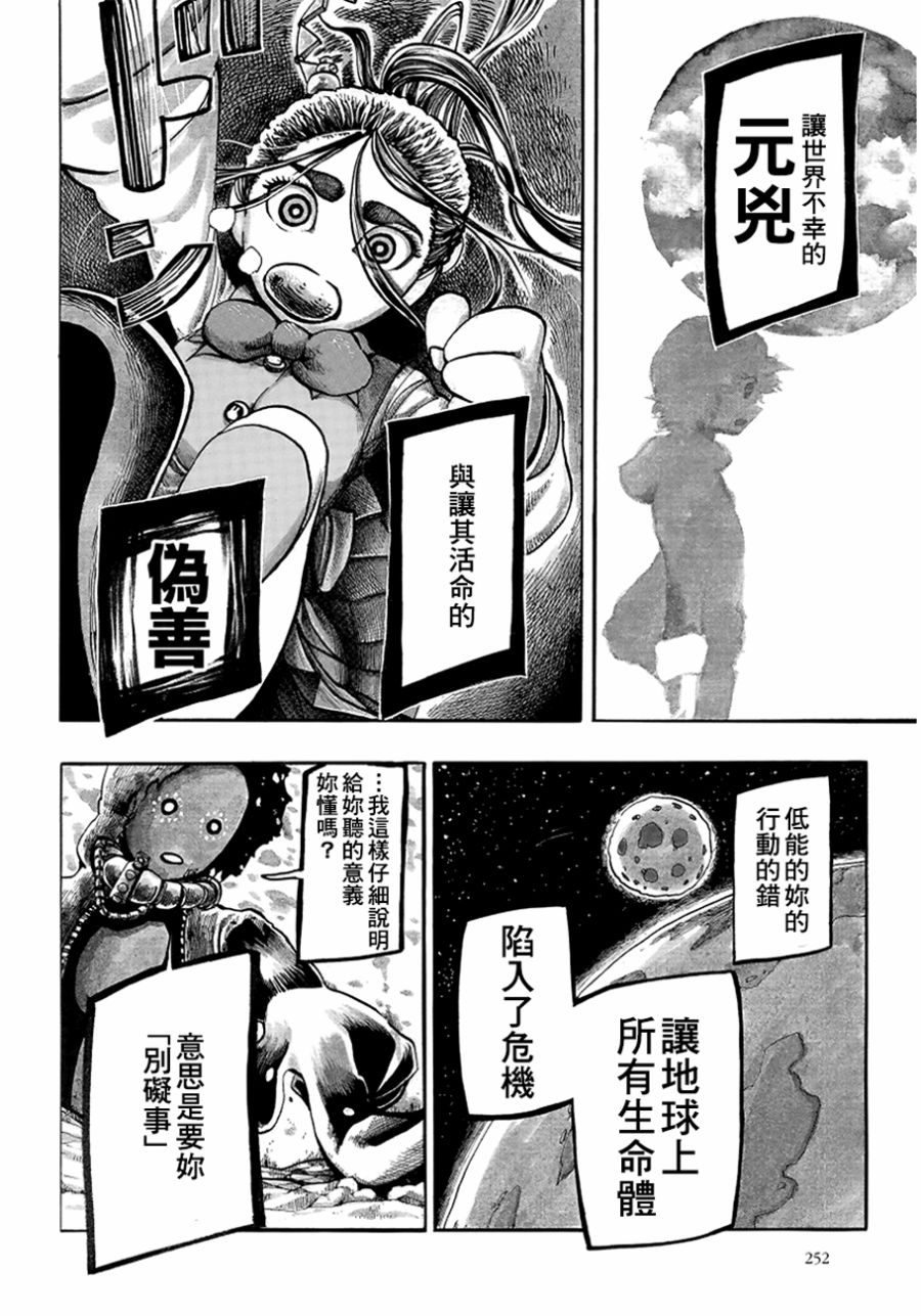 瘟神与笨蛋女神韩漫全集-第04话无删减无遮挡章节图片 
