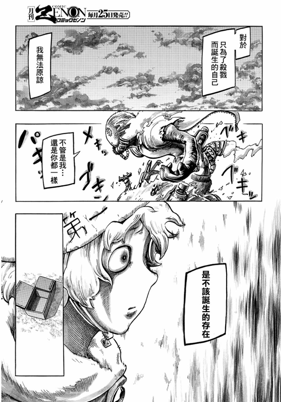 瘟神与笨蛋女神韩漫全集-第04话无删减无遮挡章节图片 