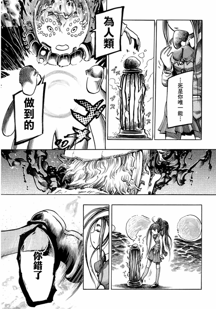 瘟神与笨蛋女神韩漫全集-第04话无删减无遮挡章节图片 