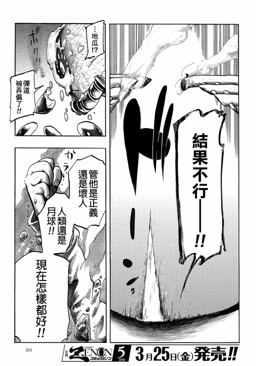 瘟神与笨蛋女神韩漫全集-第04话无删减无遮挡章节图片 