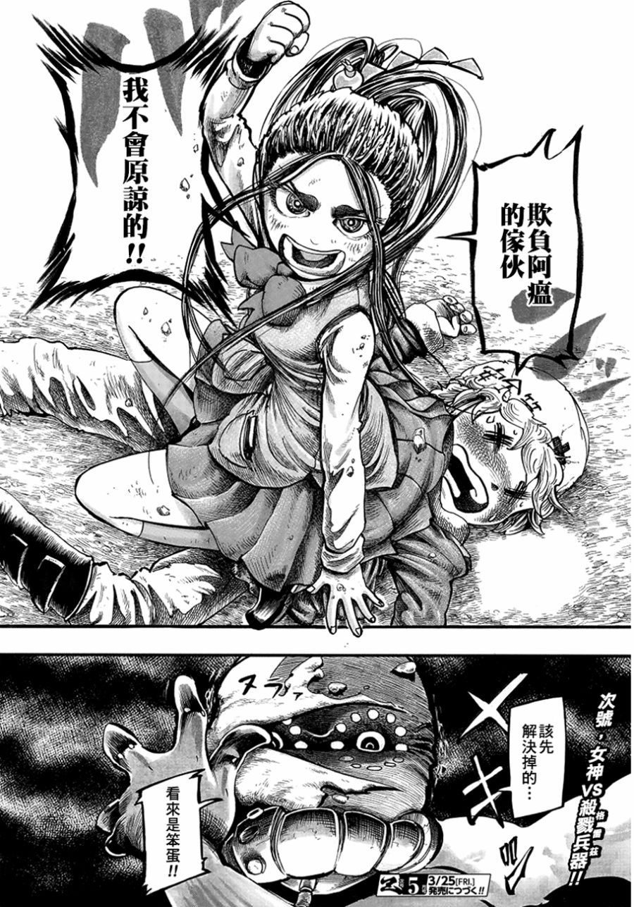 瘟神与笨蛋女神韩漫全集-第04话无删减无遮挡章节图片 