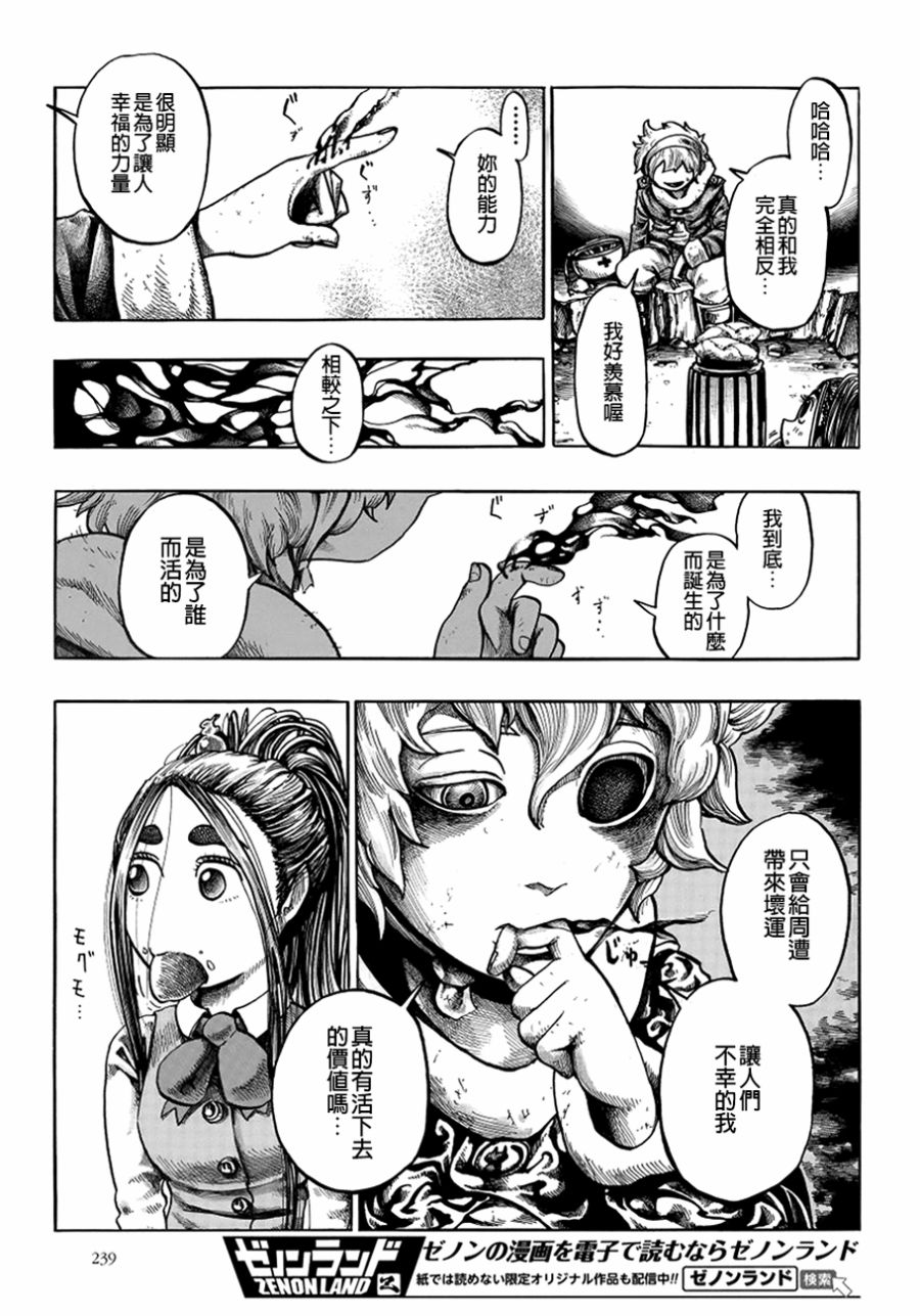 瘟神与笨蛋女神韩漫全集-第04话无删减无遮挡章节图片 