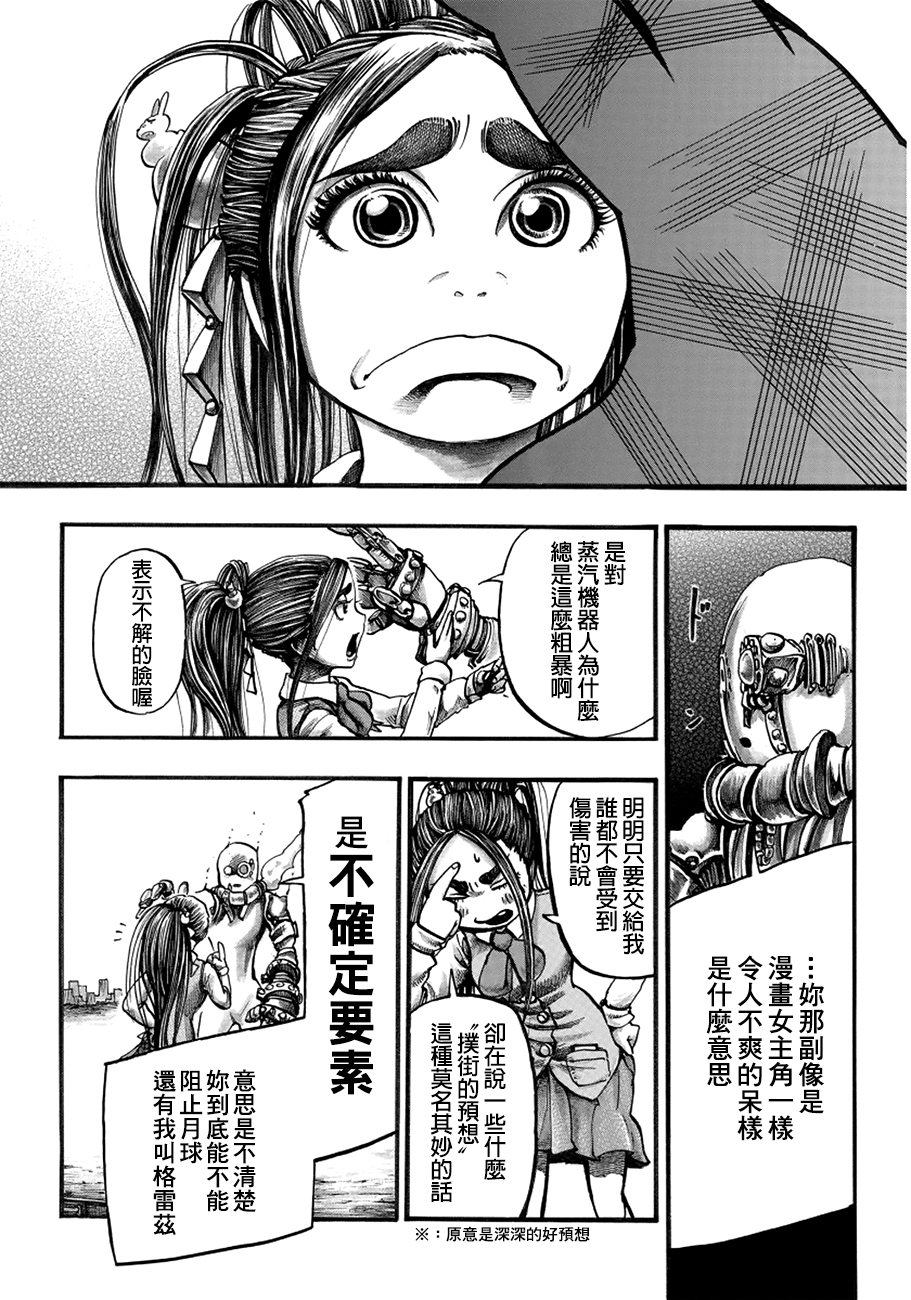 瘟神与笨蛋女神韩漫全集-第05话无删减无遮挡章节图片 