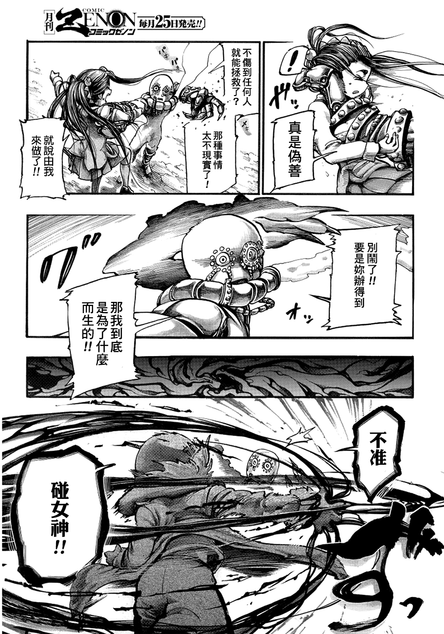 瘟神与笨蛋女神韩漫全集-第05话无删减无遮挡章节图片 