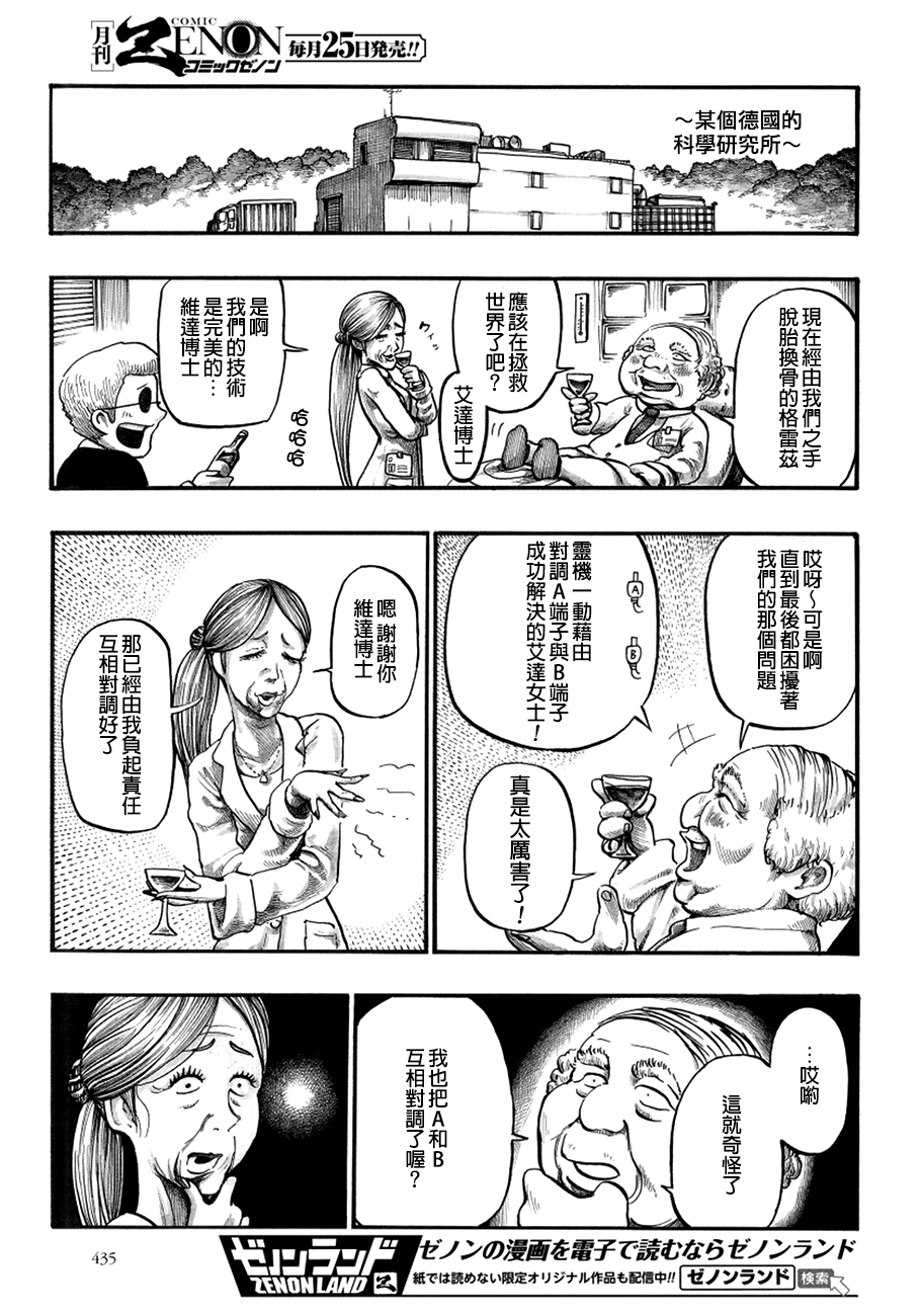 瘟神与笨蛋女神韩漫全集-第05话无删减无遮挡章节图片 