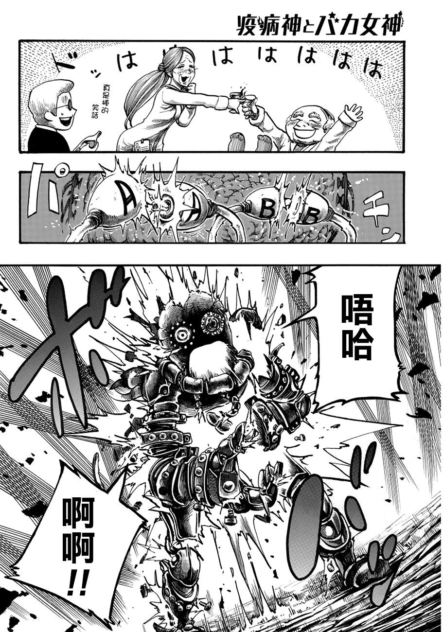 瘟神与笨蛋女神韩漫全集-第05话无删减无遮挡章节图片 