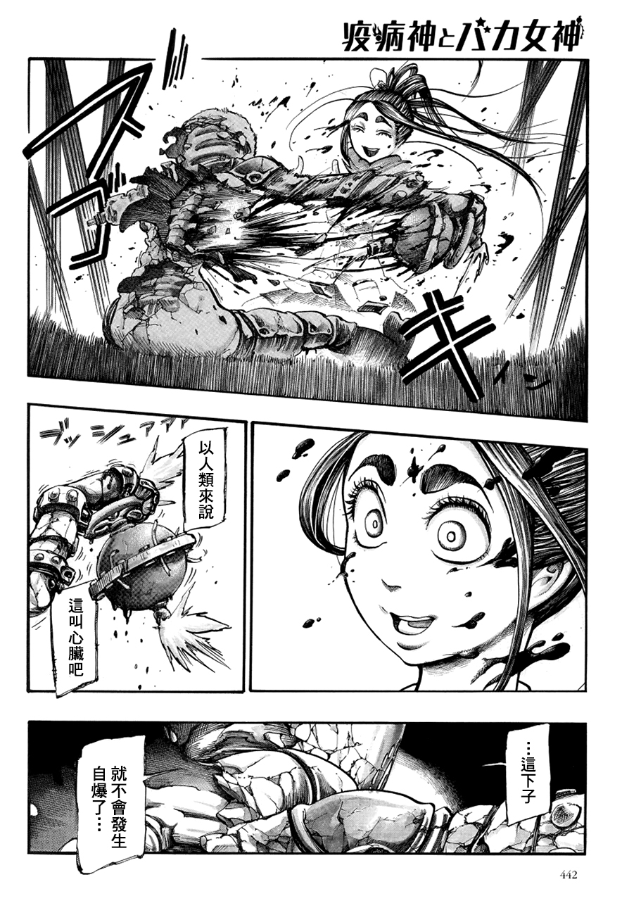 瘟神与笨蛋女神韩漫全集-第05话无删减无遮挡章节图片 