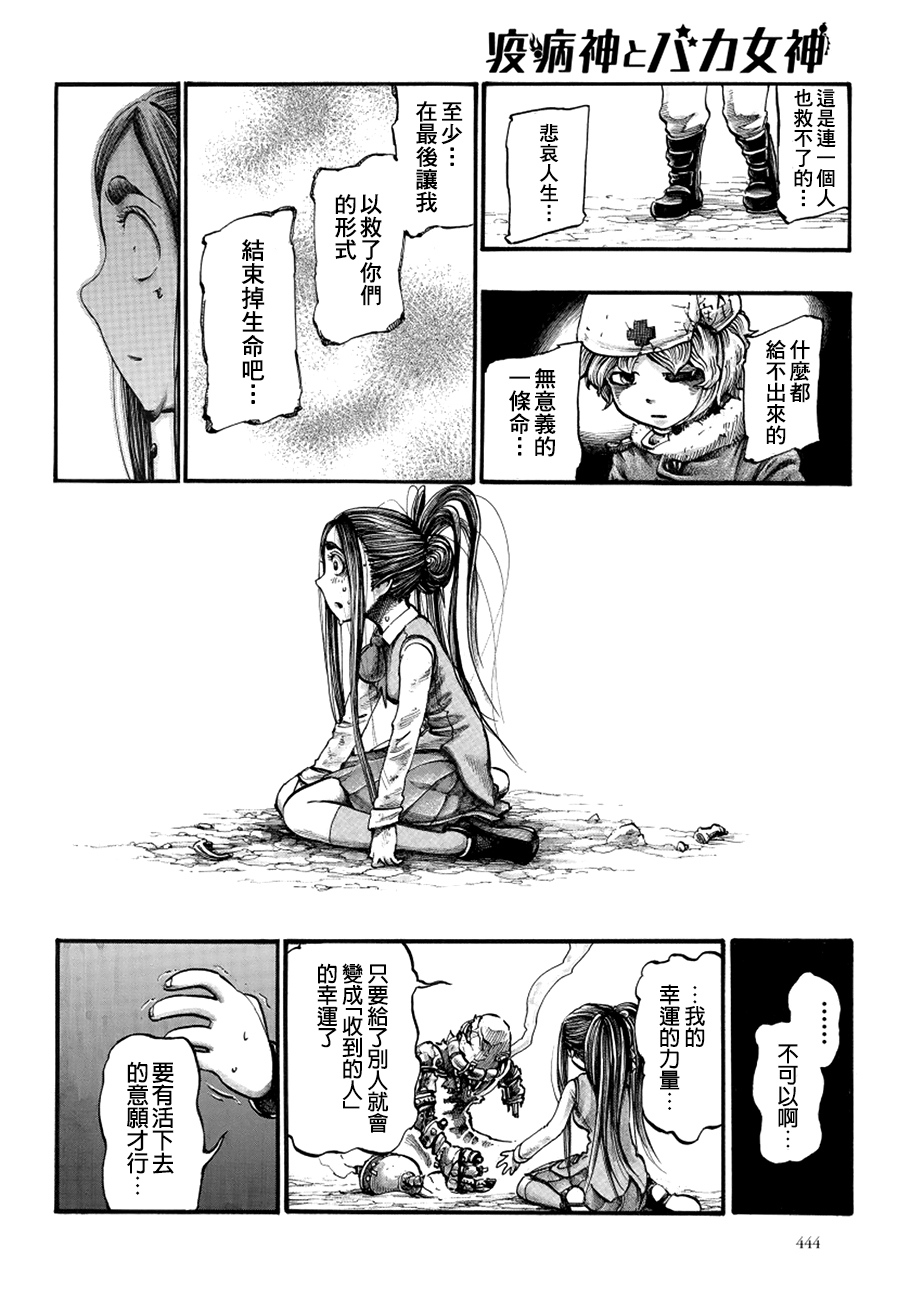 瘟神与笨蛋女神韩漫全集-第05话无删减无遮挡章节图片 