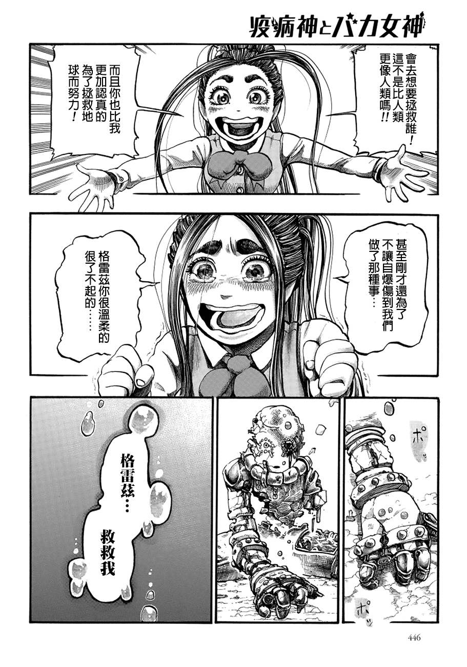 瘟神与笨蛋女神韩漫全集-第05话无删减无遮挡章节图片 