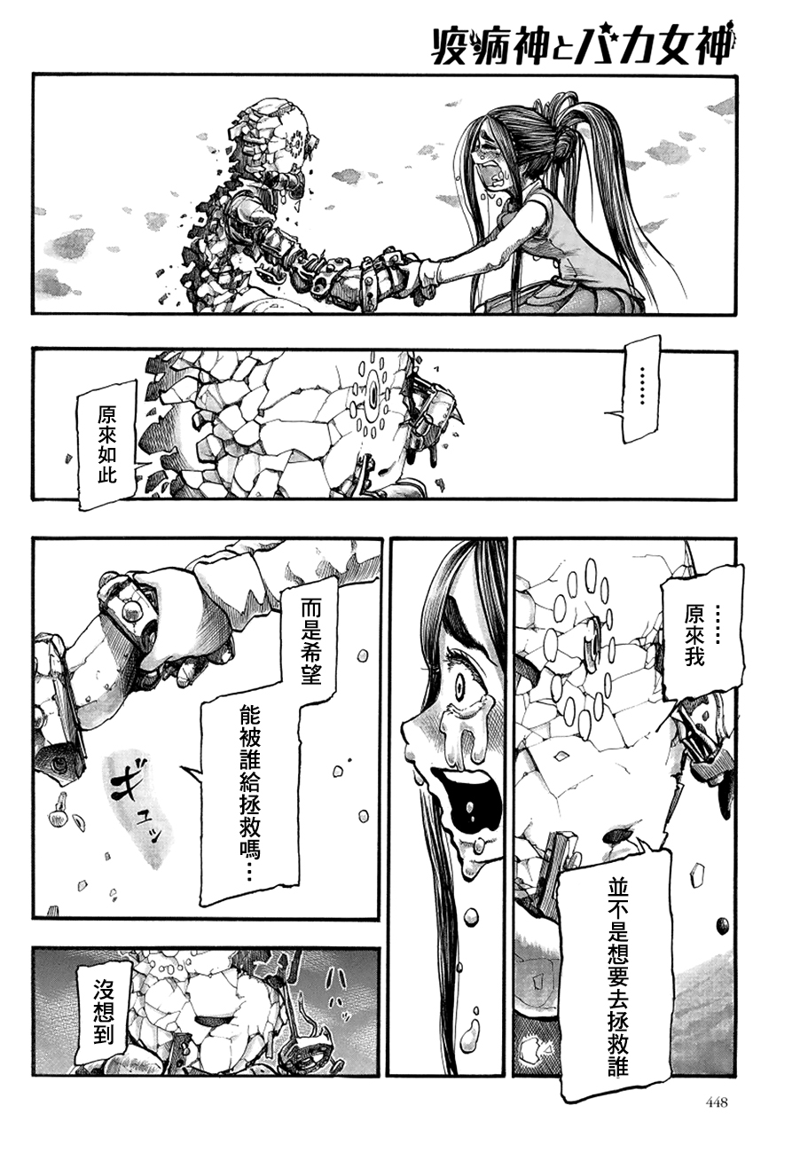 瘟神与笨蛋女神韩漫全集-第05话无删减无遮挡章节图片 
