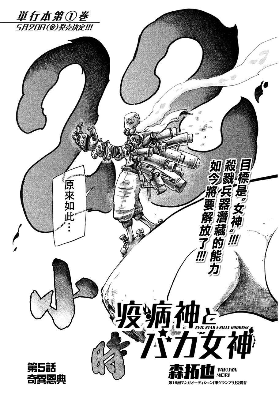 瘟神与笨蛋女神韩漫全集-第05话无删减无遮挡章节图片 