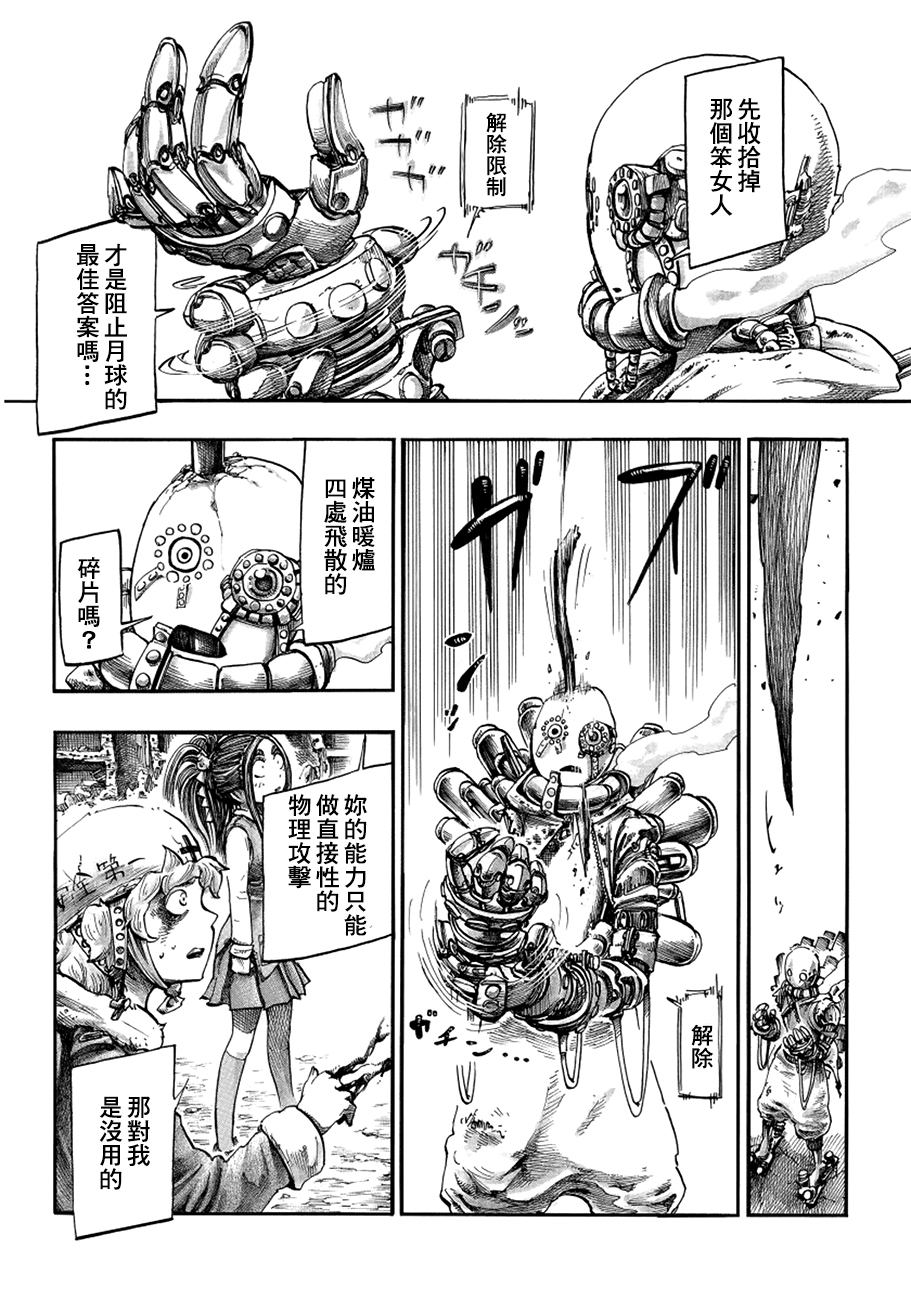 瘟神与笨蛋女神韩漫全集-第05话无删减无遮挡章节图片 
