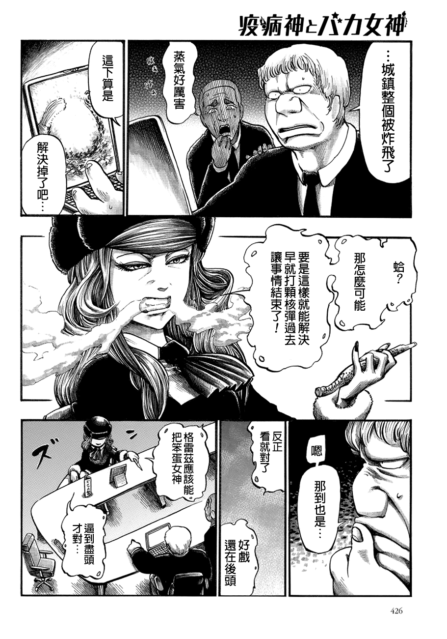 瘟神与笨蛋女神韩漫全集-第05话无删减无遮挡章节图片 