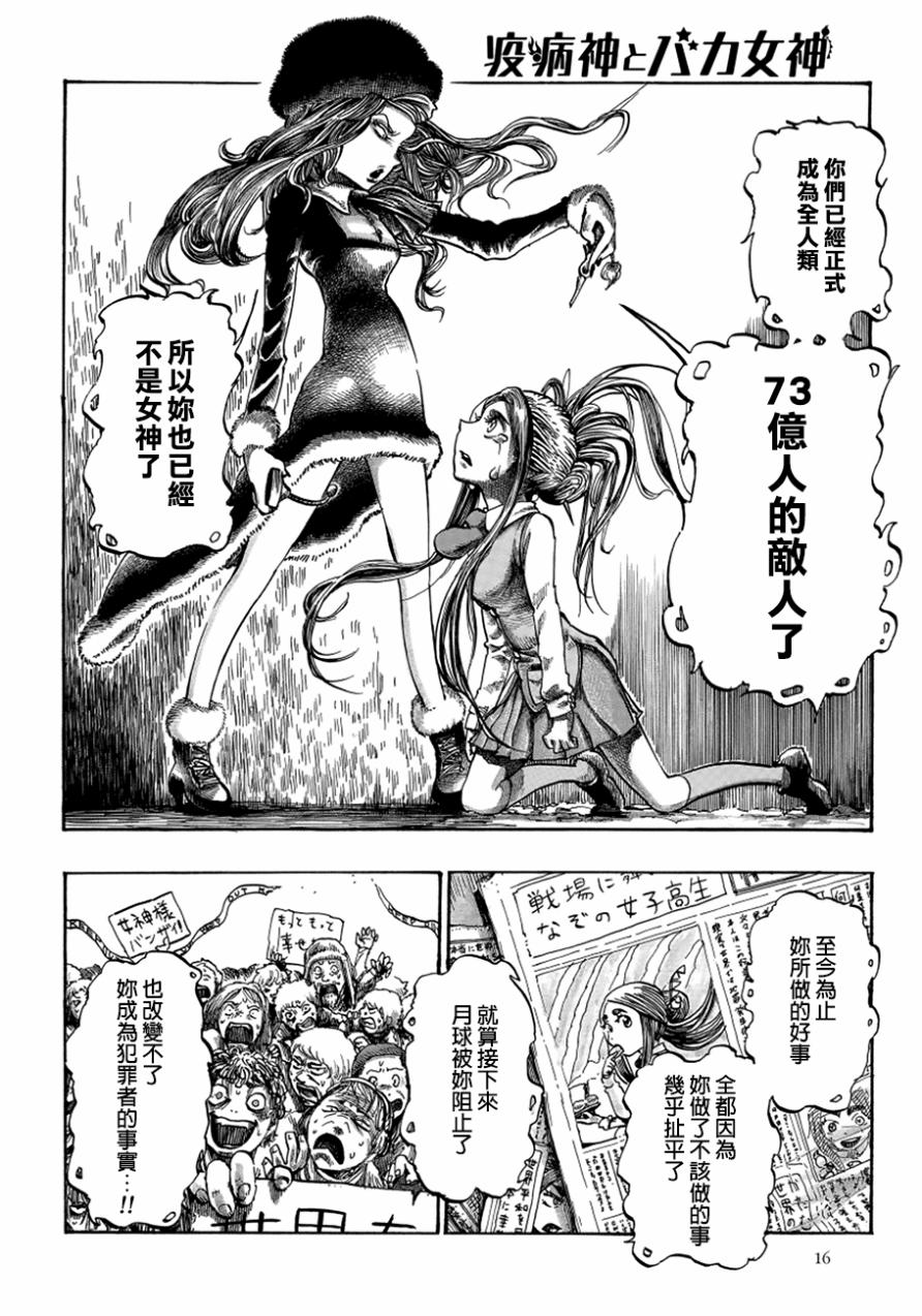 瘟神与笨蛋女神韩漫全集-第06话无删减无遮挡章节图片 