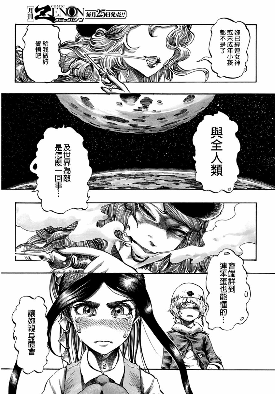 瘟神与笨蛋女神韩漫全集-第06话无删减无遮挡章节图片 